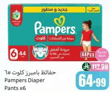 Pampers Diaper Pants #6
