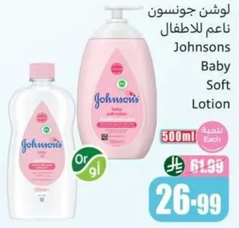 Johnsons Baby Soft Lotion