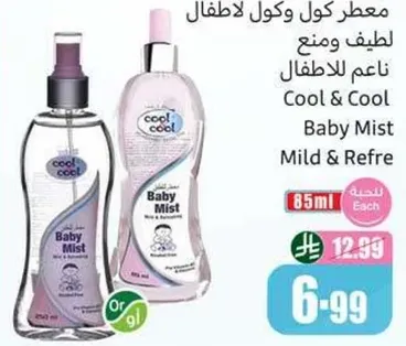 معطر كول وكول للاطفال لطيف ومنع ناعم للاطفال.