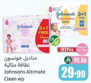 مناديل جونسون نظافه مثاليه.
