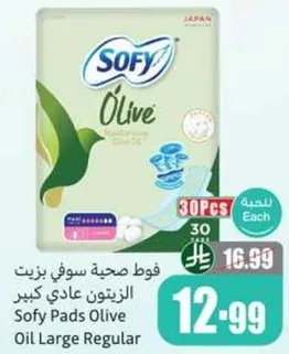 فوط صحيه سوفي بزيت الزيتون عادي كبير