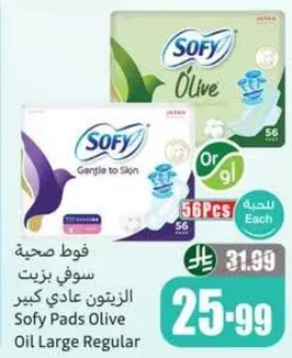 فوط صحيه سوفي زيتون، عادي كبير، 56 قطعه