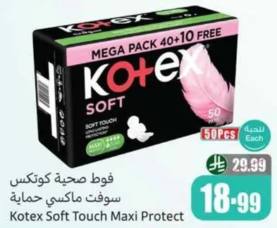 فوط صحيه كوتكس سوفت ماكسي حمايه