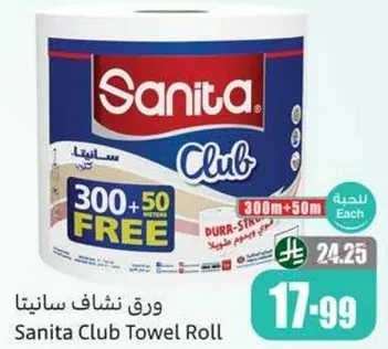 ورق نشاف سانيتا