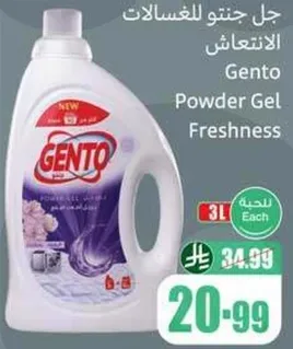 Gento Powder Gel Freshness