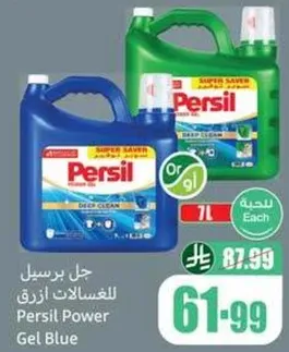 Persil Power Gel Blue