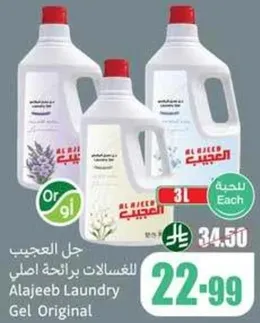 جل العجيب للغسالات برايحه اصل