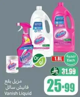 سايل فانيش لازاله البقع.