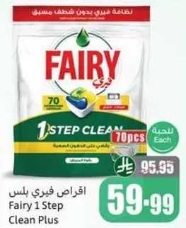 فيري 1 خطوه نظيفه بلس