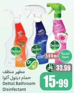 مطهر منظم حمام ديتول اكوا