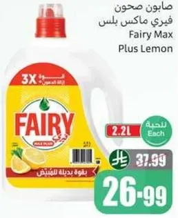 صابون صحون فيري ماكس بلس.
