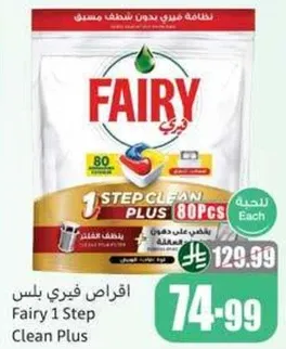 اقراص فيري بلس، 80 قطعه.