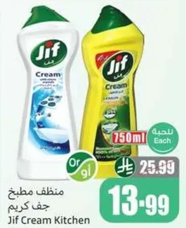 منظف مطبخ جف كريم