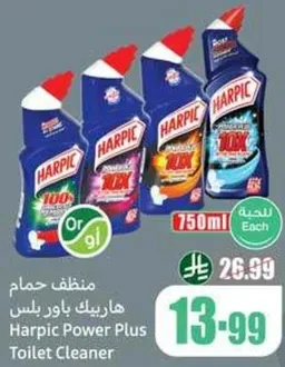 منظف حمام هاربيك باور بلس