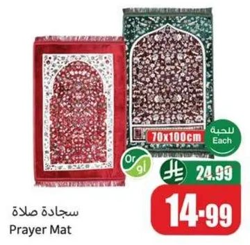 Prayer Mat