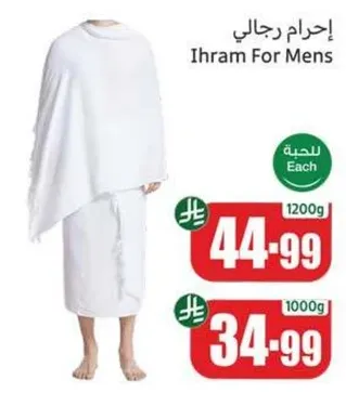 احرام رجالي