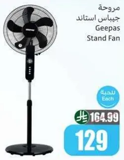 مروحه جيباس استاند