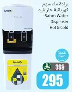 Sahm Water Dispenser Hot & Cold