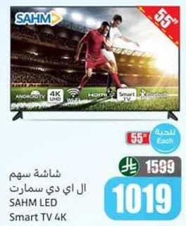 SAHM LED Smart TV 4K