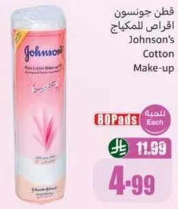 قطن جونسون لازاله المكياج