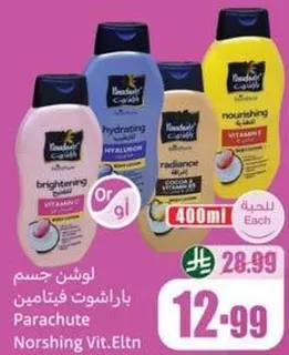 لوشن جسم باراشوت فيتامينات.