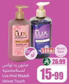 صابون يد لوكس لمسه مخمليه