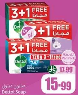 صابون ديتول 120 جرام، اشتر 3 واحصل علي 1 مجانا.