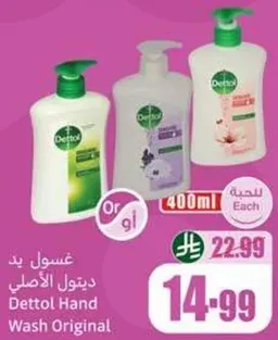 غسول يد ديتول الاصلي