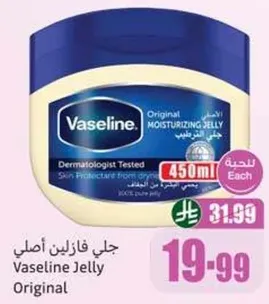 جل فازلين اصلي، واقي للبشره من الجفاف.