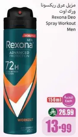 Rexona Deo Spray Workout Men 150ml
