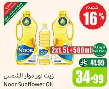 Noor Sunflower Oil