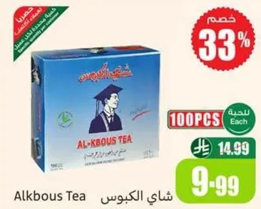 شاي الكبوس