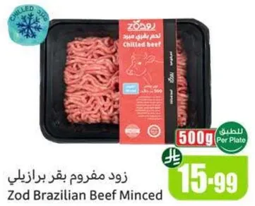 لحم مفروم بقري برازيلي زود