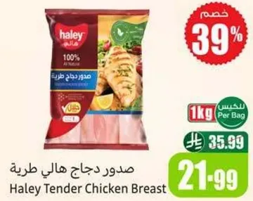 صدور دجاج هالي طريه
