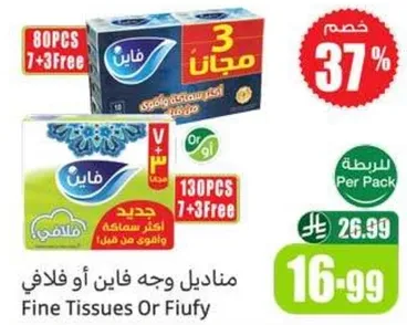 Fine Tissues or Fiufy, 130 pieces per pack.