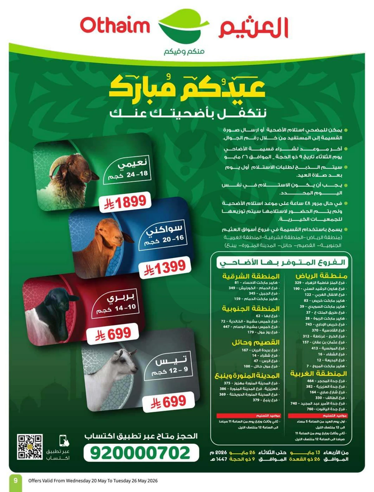 EID DEALS - Page 11