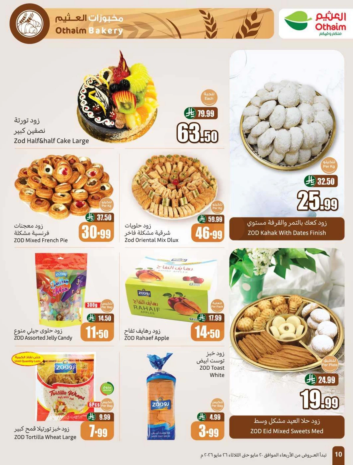 EID DEALS - Page 12
