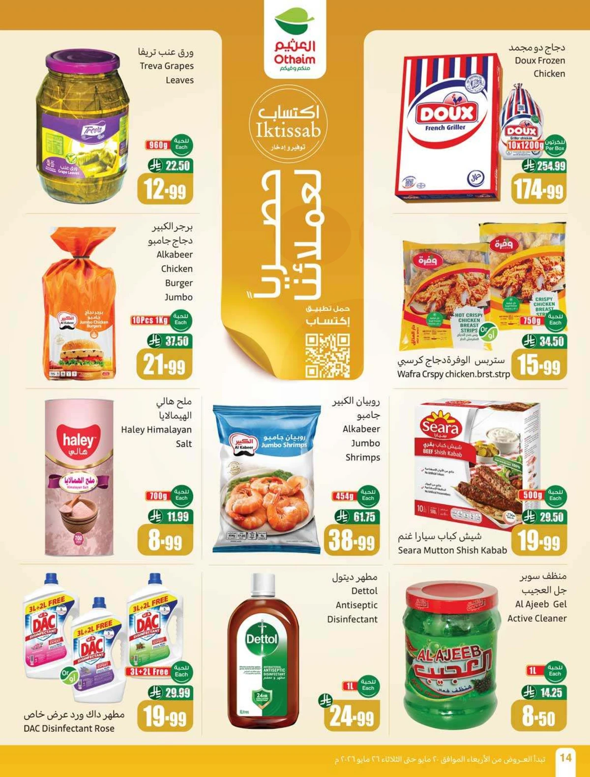 EID DEALS - Page 16