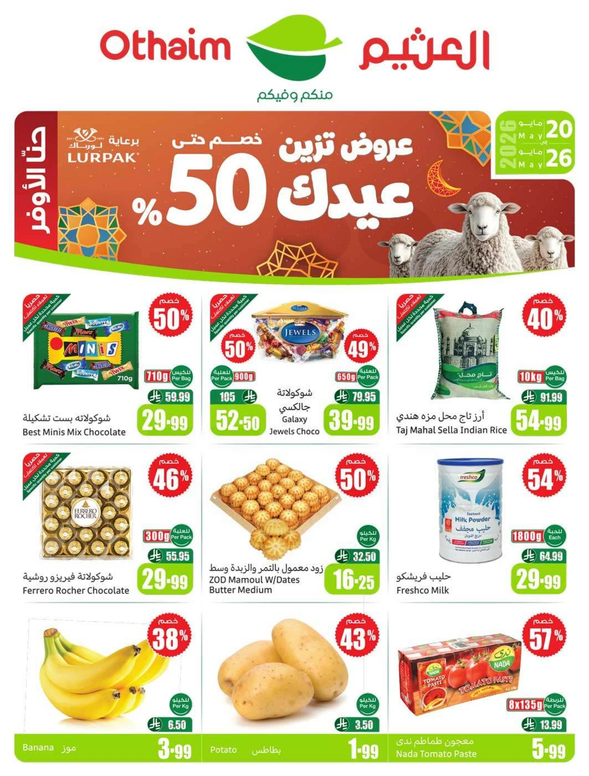 EID DEALS