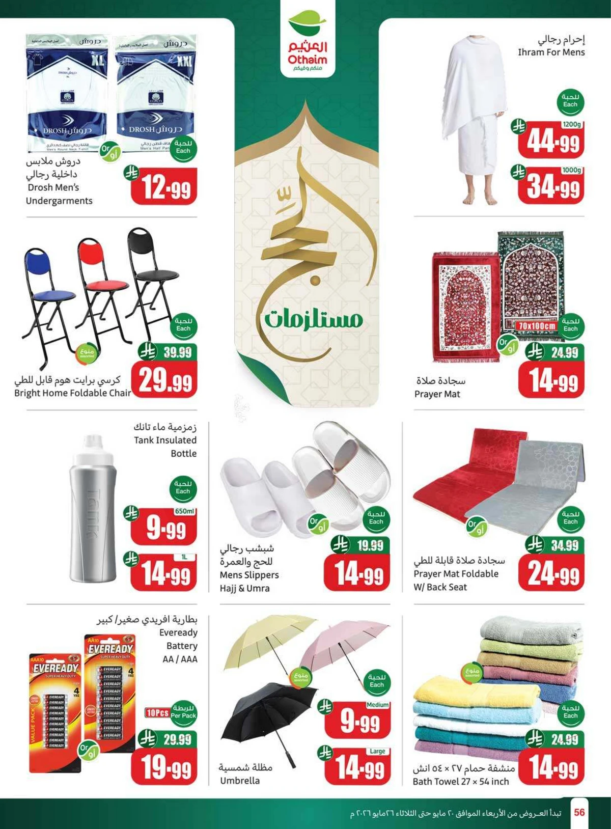 EID DEALS - Page 58