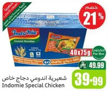 شعيريه اندومي دجاج خاص
