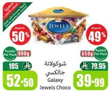 شوكولاته جالاكسي