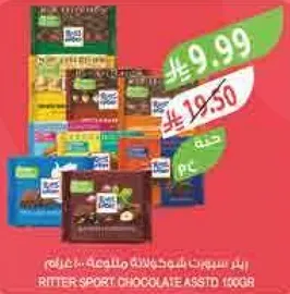 Ritter Sport assorted chocolate 100g.