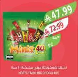 سله شوكولاته ميني مكس 40 قطعه