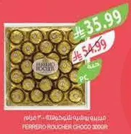 فيريرو روشيه شوكولاته 300 جرام