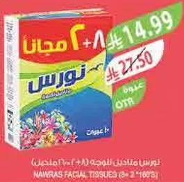 Nawras Facial Tissues (8 + 2 free)