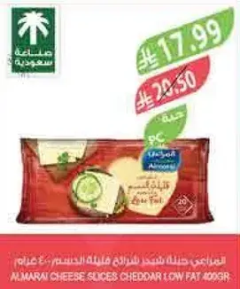 شرايح جبنه المراعي شيدر قليله الدسم.