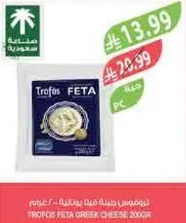 Trofos Feta Greek Cheese 200g