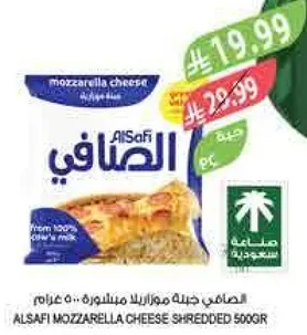 AlSafi Mozzarella Cheese Shredded 500g