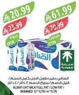الحليب طويل الاجل كامل الدسم.